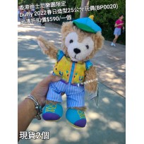  (出清) 香港迪士尼樂園限定 Duffy 2022春日造型25公分玩偶 (BP0020)